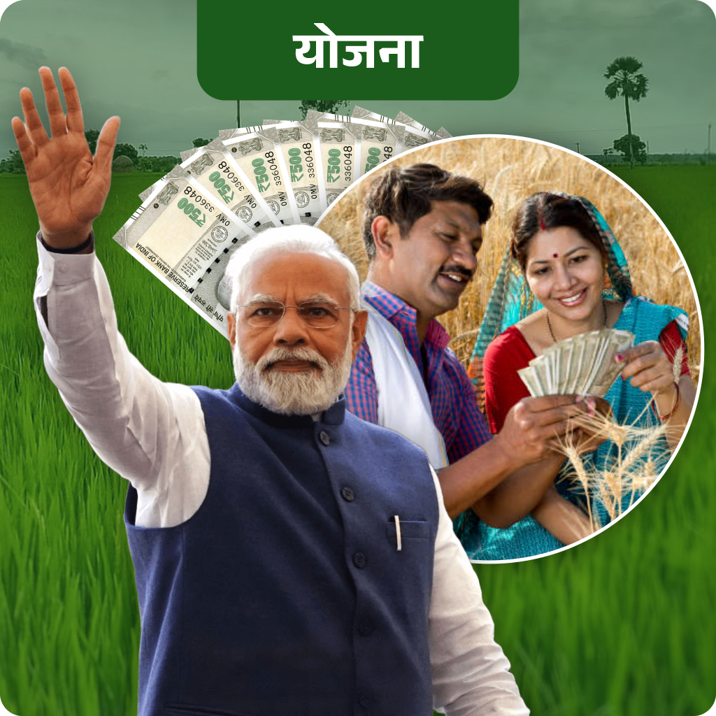 PM Kisan 22वीं किस्त: फरवरी में मिल सकता है किसानों को पैसा, जानिए लेटेस्ट अपडेट