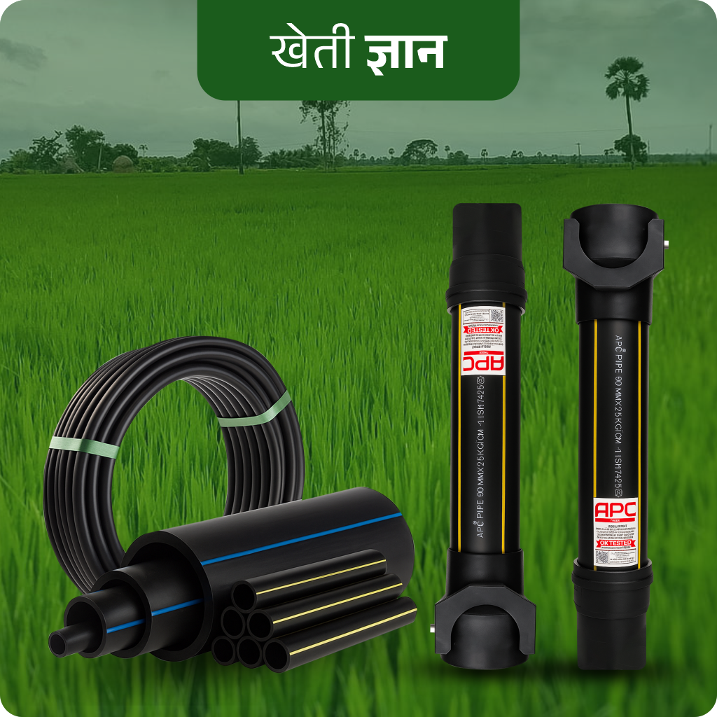 खेती के लिए अलग-अलग प्रकार की सिंचाई पाइप – Best Irrigation Pipe Guide